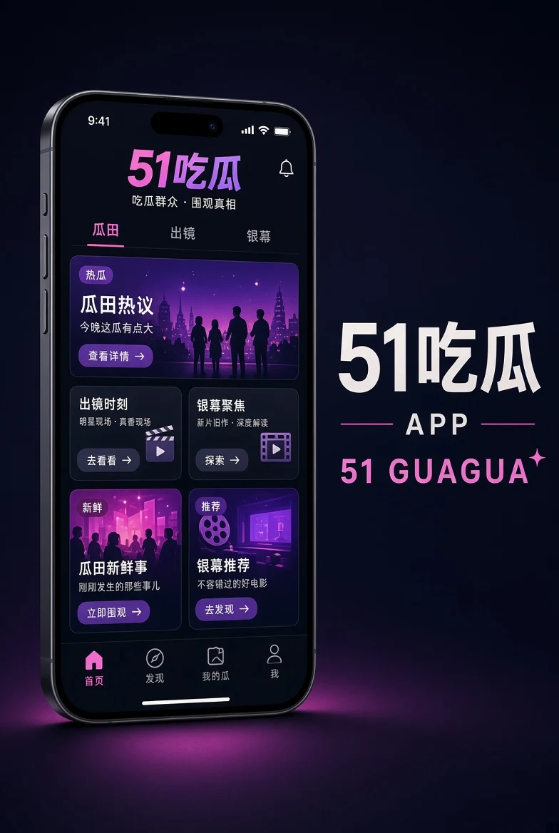 51吃瓜移动阅读